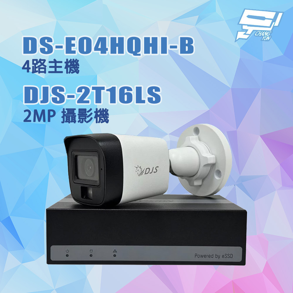 Changyun 昌運監視器 DJS套裝 DS-E04HQHI-B 4路主機*1 + DJS-2T16LS 2MP 攝影機*1