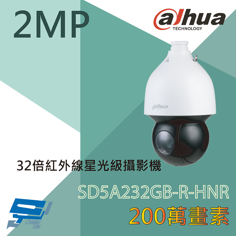 Dahua 大華 DH-SD5A232GB-HNR 200萬畫素 32倍 星光級攝影機 紅外線距離150公尺 星光技術