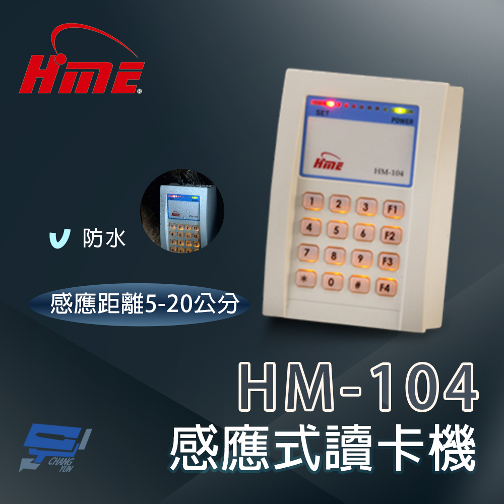HME 環名 昌運監視器 HM-104 感應式讀卡機