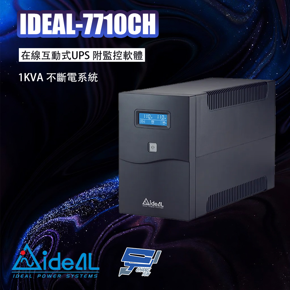 IDEAL 愛迪歐 昌運監視器 IDEAL-7710CH 1KVA 110V 在線互動式不斷電系統 附監控軟體