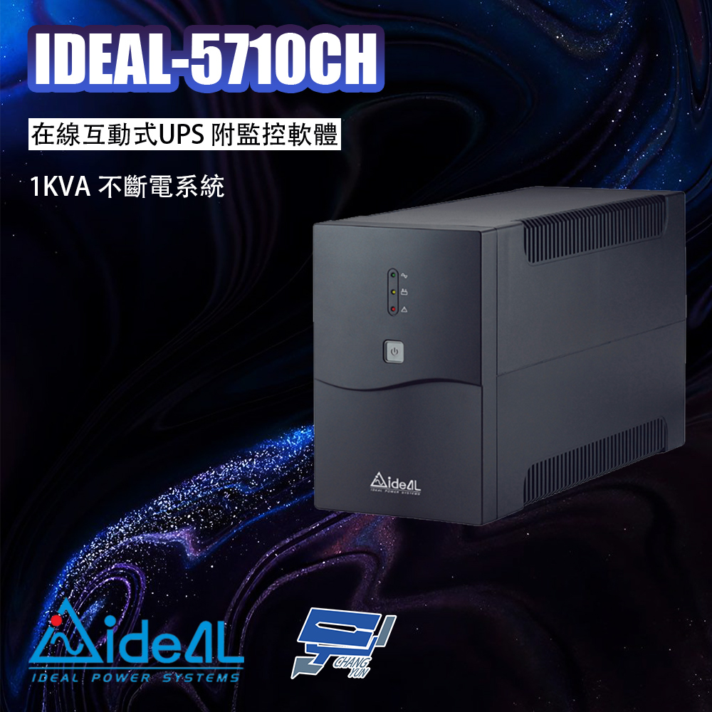 IDEAL 愛迪歐 昌運監視器 IDEAL-5710CH 1KVA 110V 在線互動式不斷電系統 附監控軟體