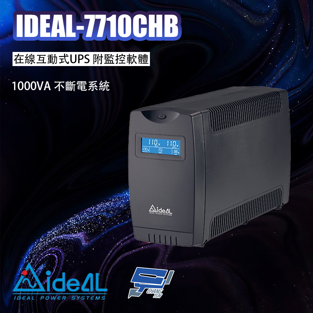 IDEAL 愛迪歐 昌運監視器 IDEAL-7710CHB 1000VA 110V 在線互動式不斷電系統 附監控軟體