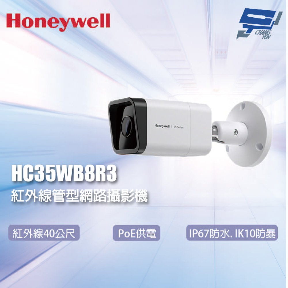 Honeywell 昌運監視器 HC35WB8R3 800萬畫素 紅外線管型網路攝影機 紅外線40公尺