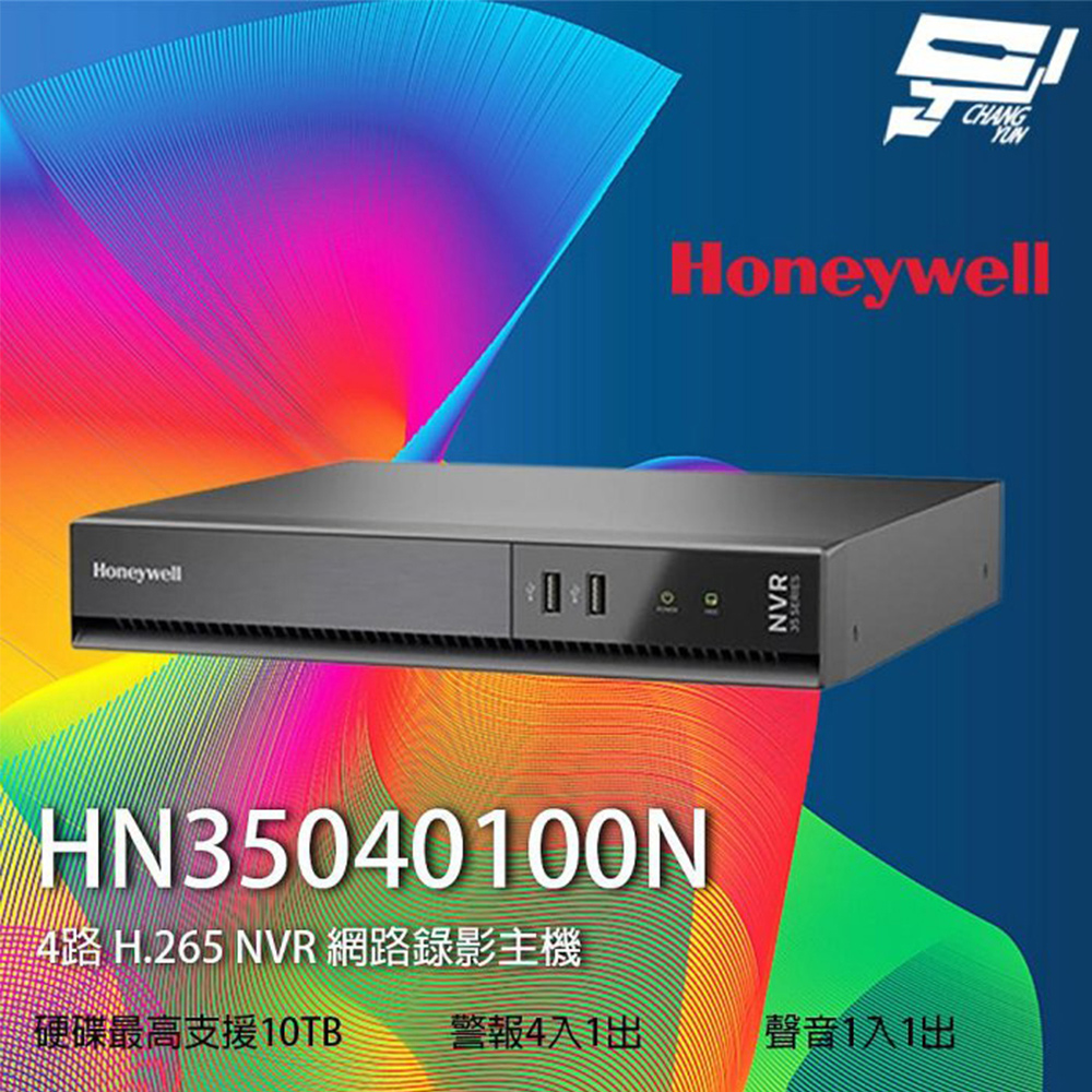 Honeywell 昌運監視器 HN35040100N 4路 H.265 NVR 網路錄影主機 最高支援10TB