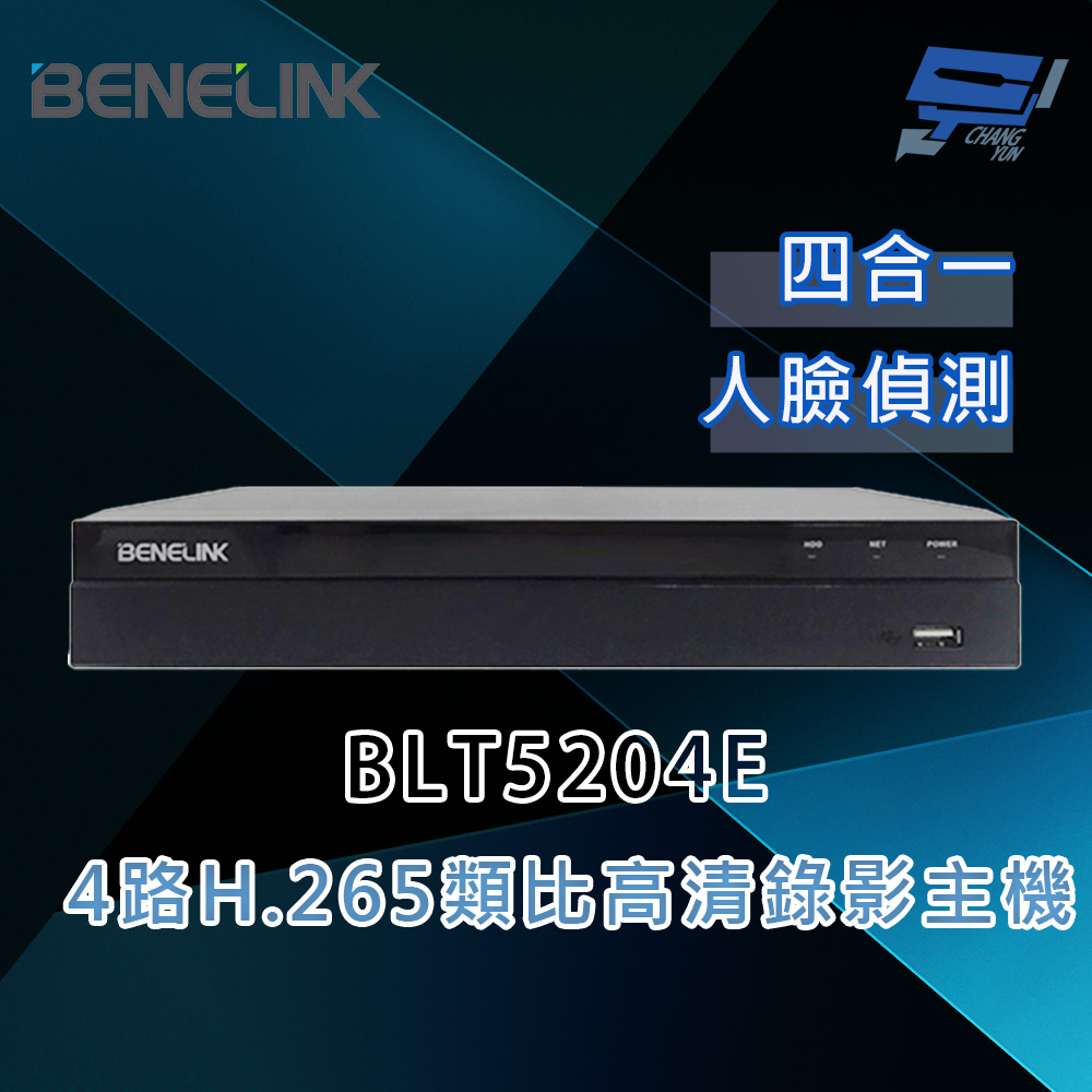 Changyun 昌運監視器 欣永成 BENELINK BLT5204E 5M 4路H.265類比高清錄影主機