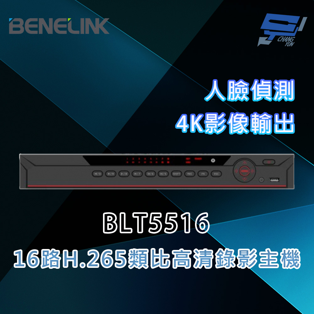 Changyun 昌運監視器 欣永成 BENELINK BLT5516 2M 16路H.265類比⾼清錄影主機