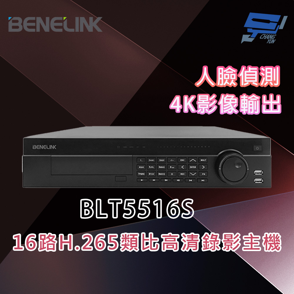 Changyun 昌運監視器 欣永成 BENELINK BLT5516S 5M 16路H.265類比高清錄影主機