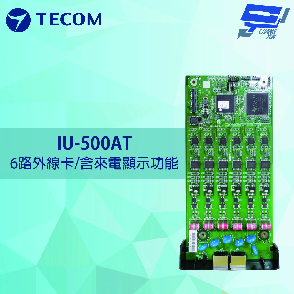 TECOM 昌運監視器 IU-500AT 6路外線卡/含來電顯示功能