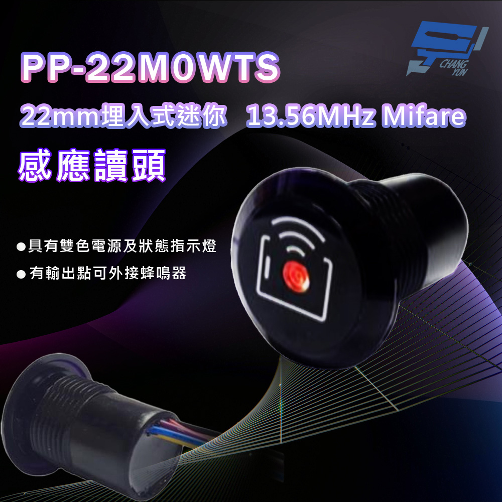 Changyun 昌運監視器 PONGEE Pegasus PP-22M0WTS 22mm埋入式迷你13.56MHz Mifare感應讀頭