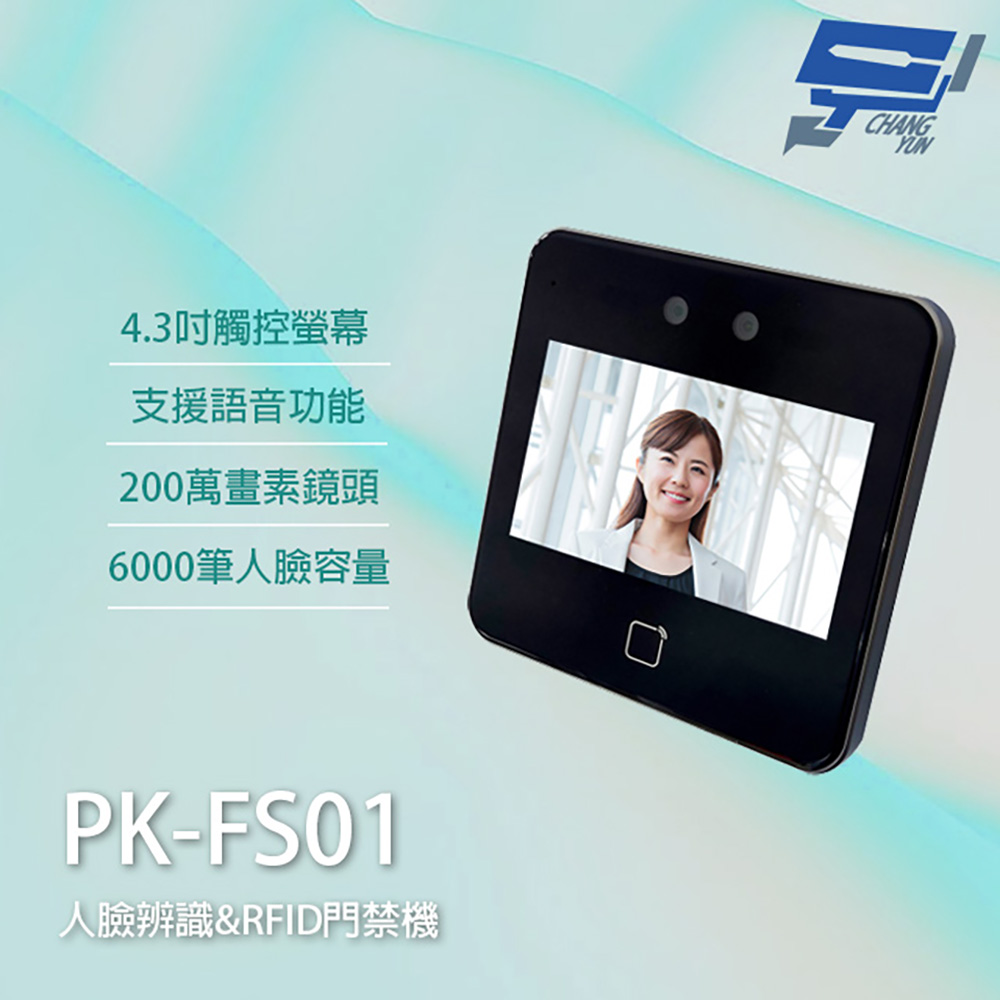 Changyun 昌運監視器 PONGEE Pegasus PK-FS01 人臉辨識門禁機 RFID門禁機 TCP/IP Mifare