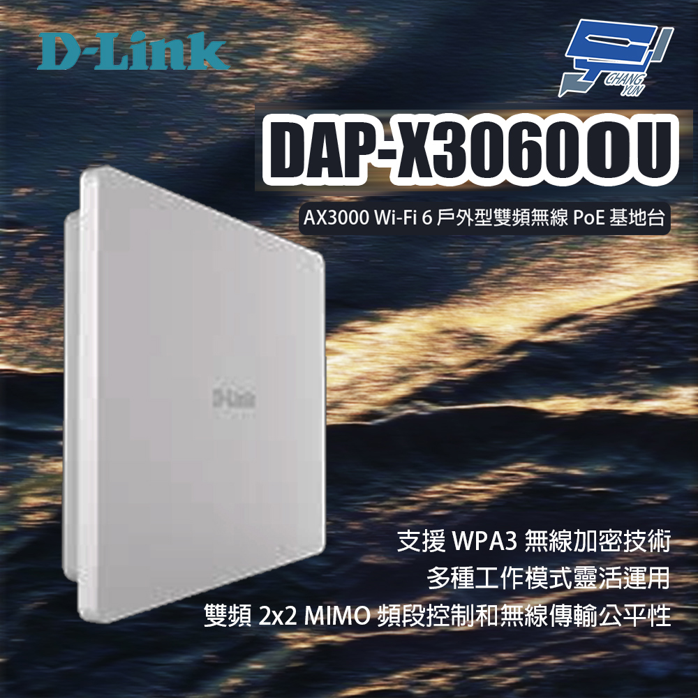 D-Link 友訊 DAP-X3060OU AX3000 Wi-Fi 6 戶外型雙頻無線 PoE 基地台 昌運監視器