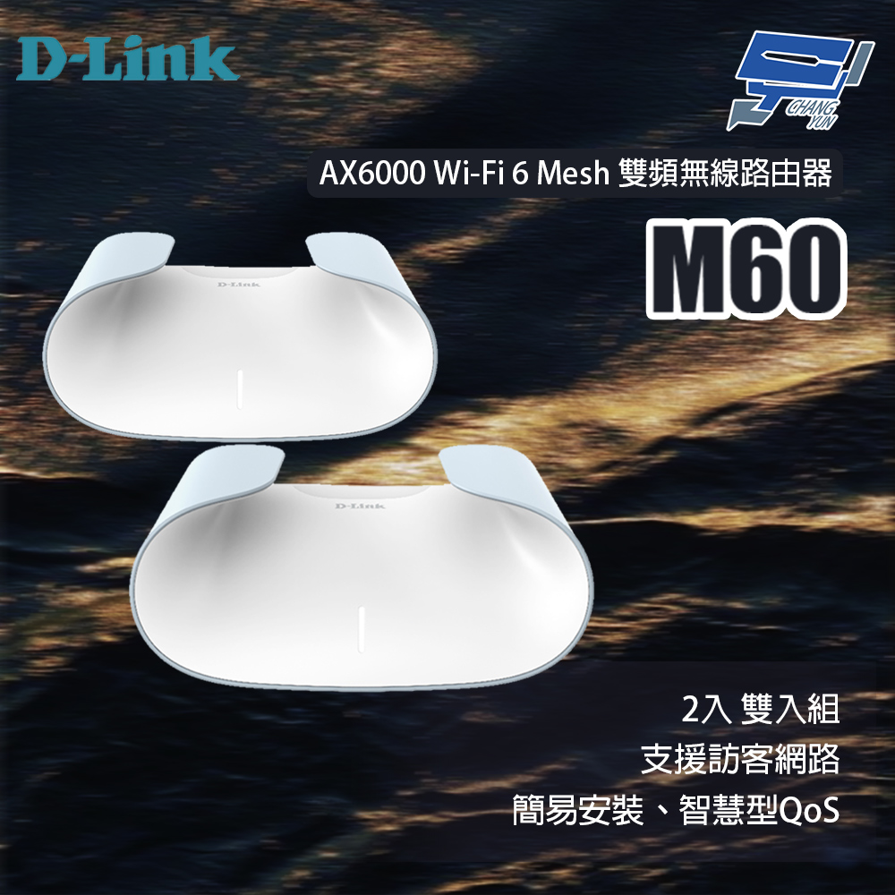 M60 AX6000 Wi-Fi 6 Mesh 雙頻無線路由器 2入 雙入組 昌運監視器