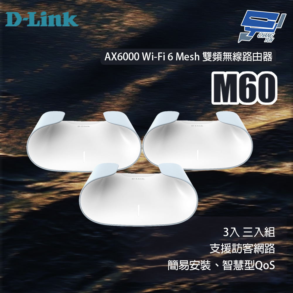 M60 AX6000 Wi-Fi 6 Mesh 雙頻無線路由器 3入 三入組 昌運監視器