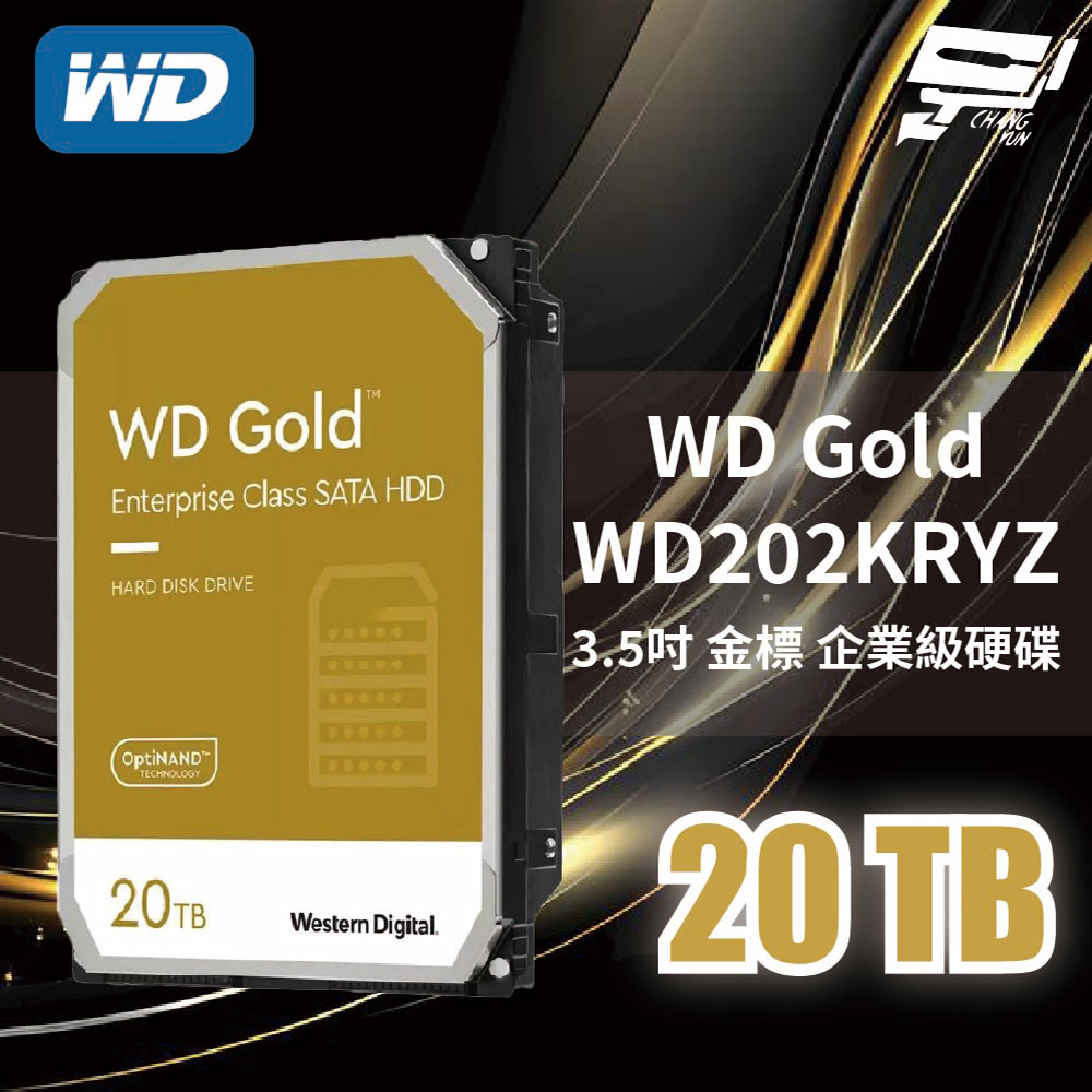WD 威騰昌運監視器金標20TB(WD202KRYZ) (WD203KRYZ) 3.5吋企業級硬碟