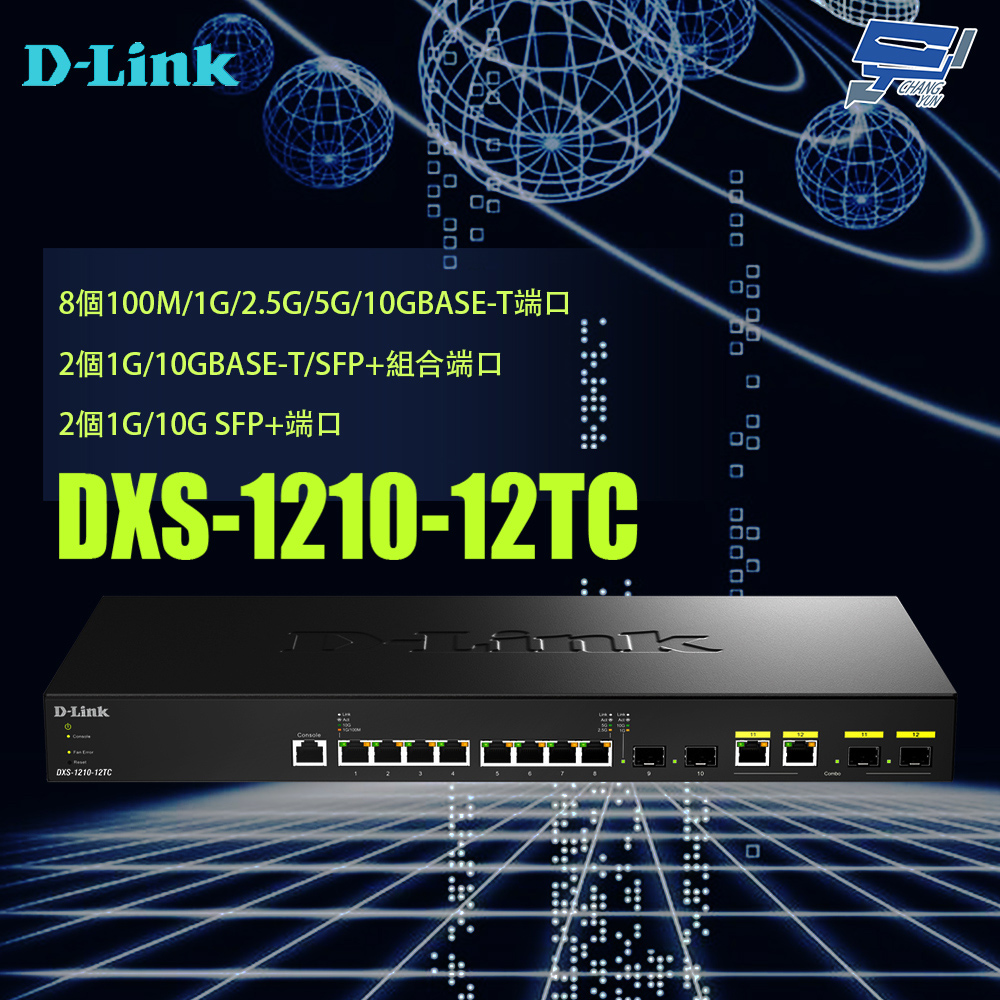 D-Link 友訊DXS-1210-12TC 10G Multi-Giga L2智慧網管交換器昌運監視器 D-Link 友訊DXS-1210-12TC 10G Multi-Giga L2智慧網管交換器昌運監視器
