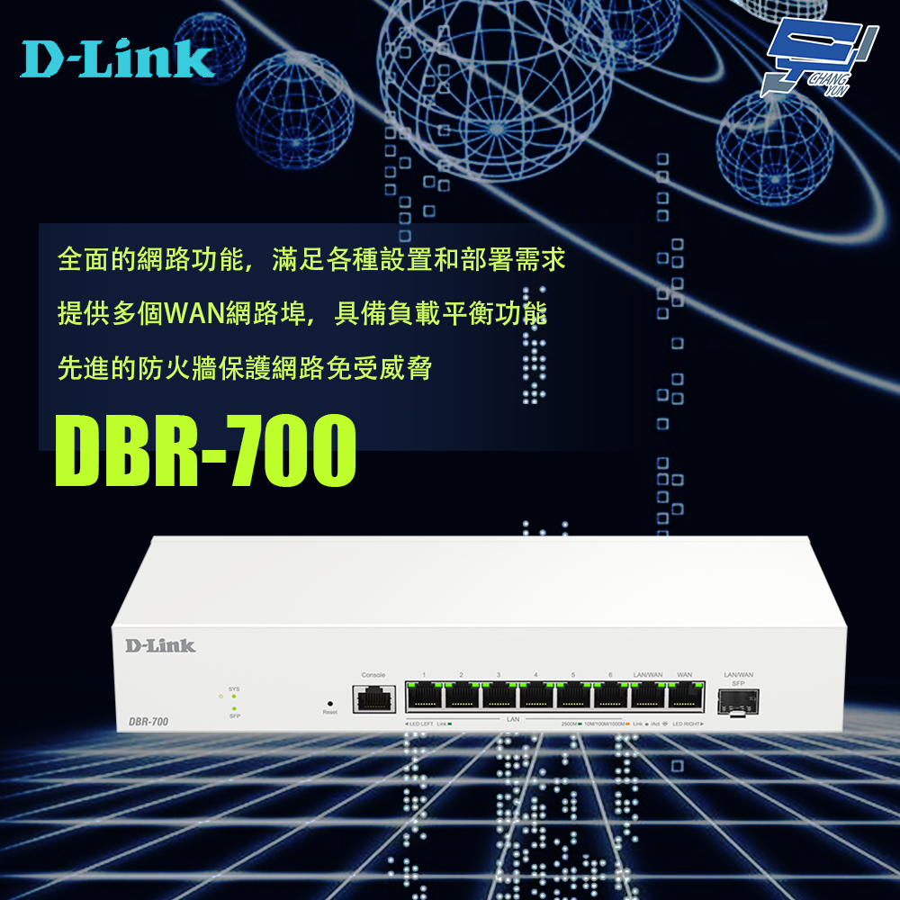 D-Link 友訊 DBR-700 商用路由器 昌運監視器