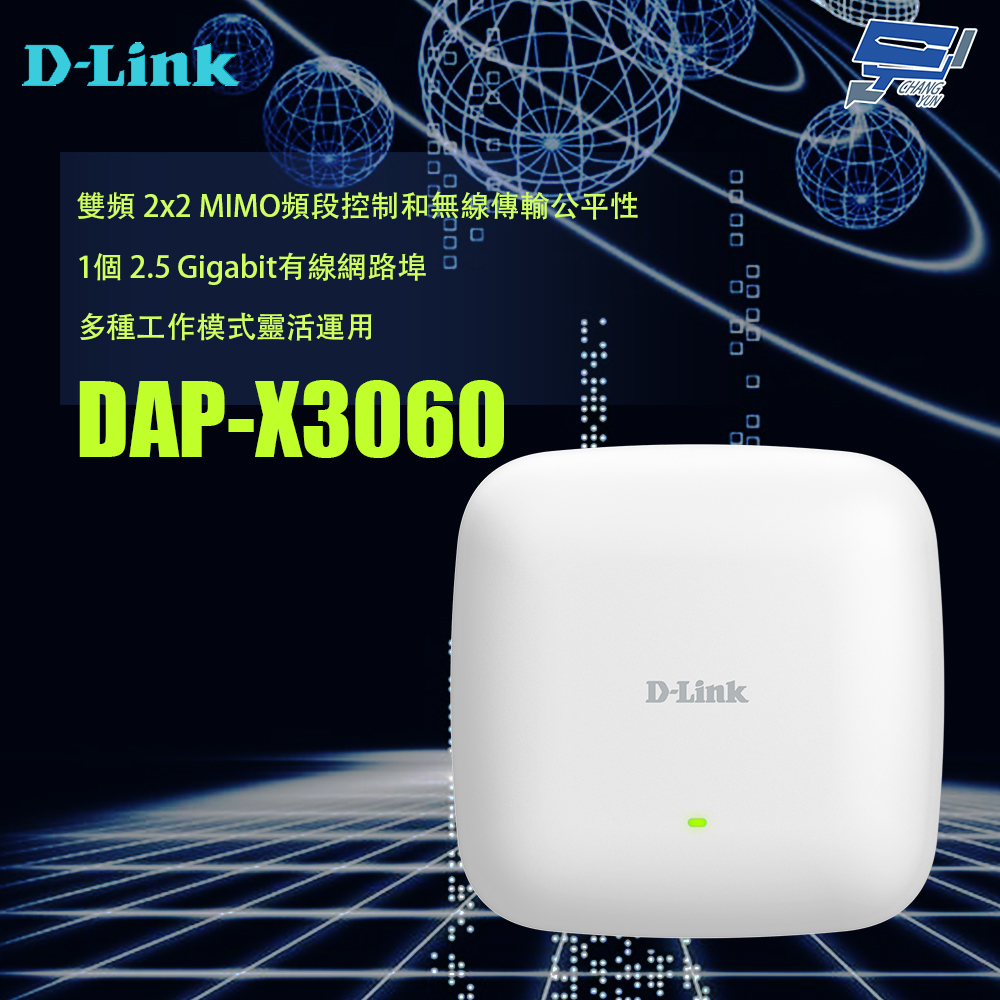 D-Link 友訊 DAP-X3060 AX3000 Wi-Fi 6 雙頻無線PoE基地台 昌運監視器