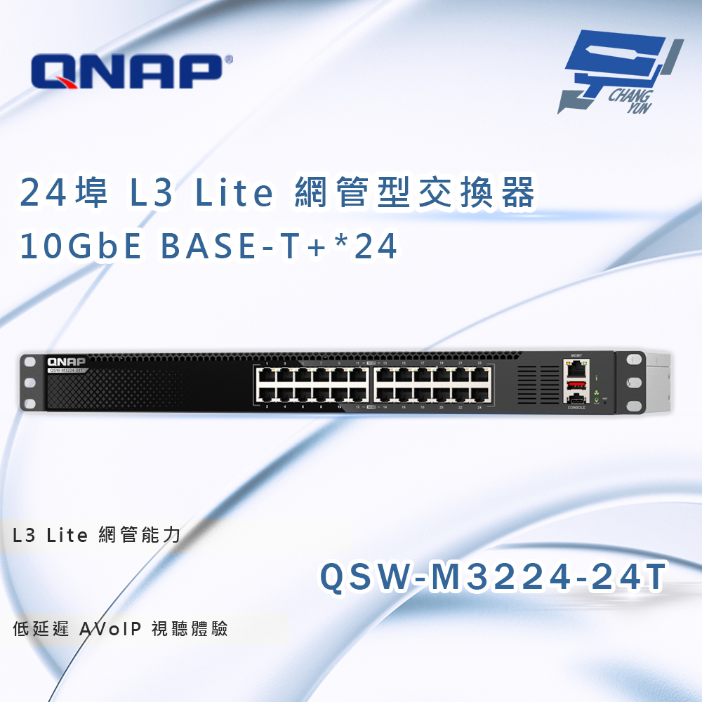 QNAP 威聯通 QSW-M3224-24T 24埠 L3 Lite 網管型交換器 昌運監視器