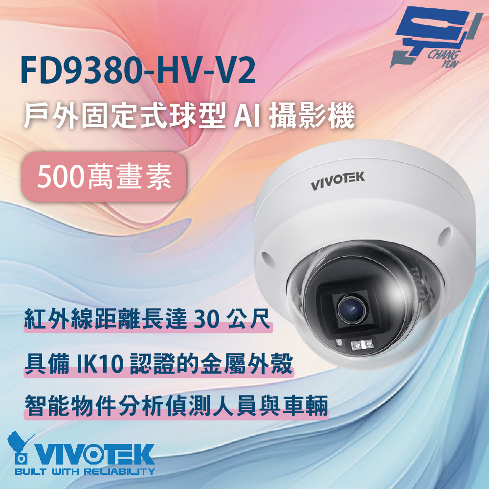 Changyun 昌運監視器 VIVOTEK 晶睿 FD9380-HV-V2 500萬畫素戶外固定式球型 AI 攝影機