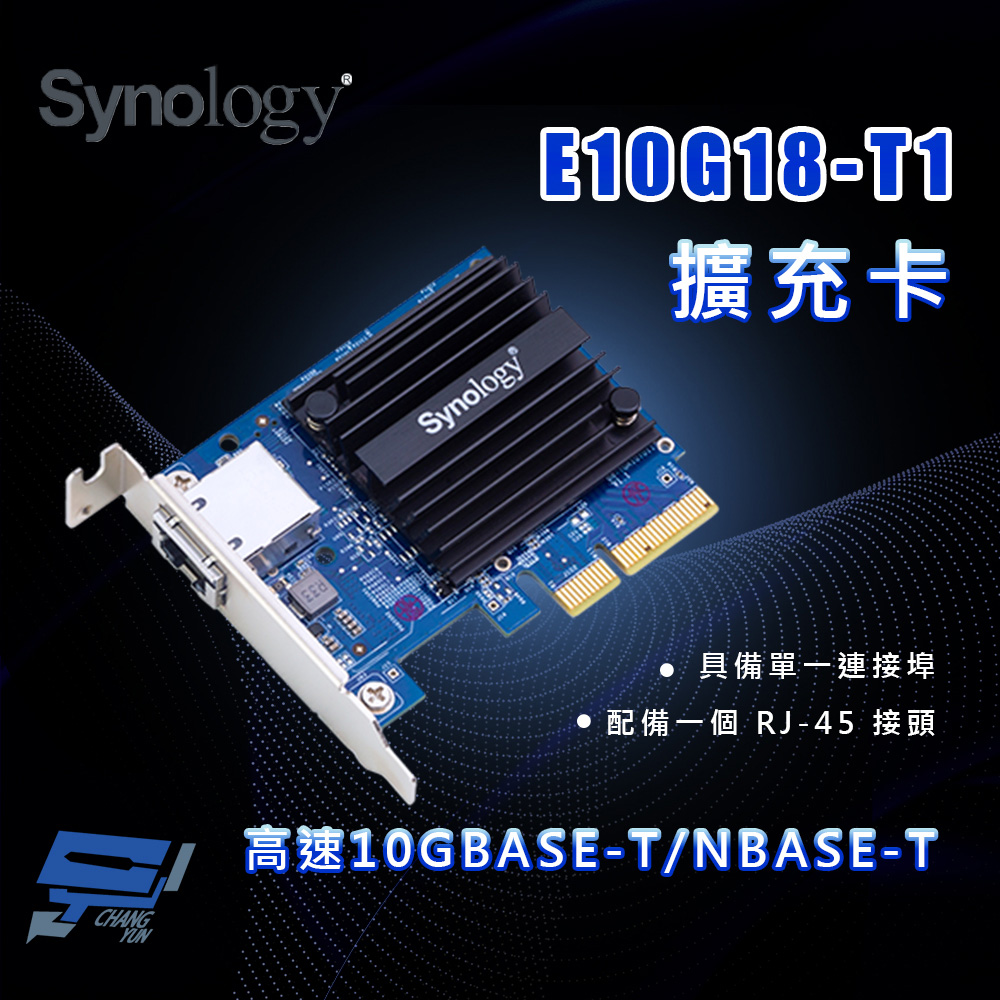 Synology 群暉昌運監視器E10G18-T1 高速10GBASE-T/NBASE-T 擴充卡乙太