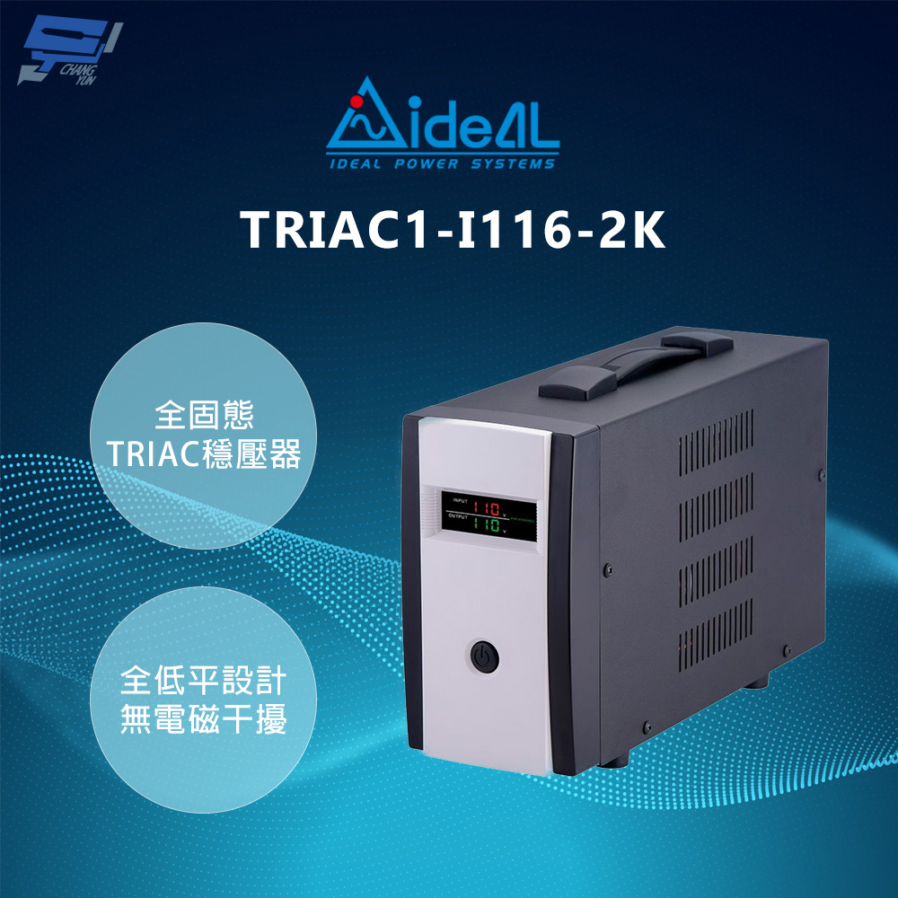 IDEAL 愛迪歐 昌運監視器 TRIAC1-I116-2K 2KVA 全固態TRIAC穩壓器