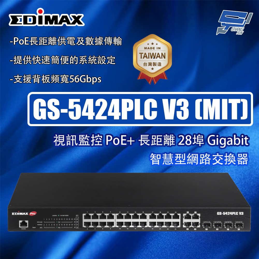 Edimax 訊舟 昌運監視器 GS-5424PLC V3 (MIT) 視訊監控 PoE+ 28埠 智慧型網路交換器
