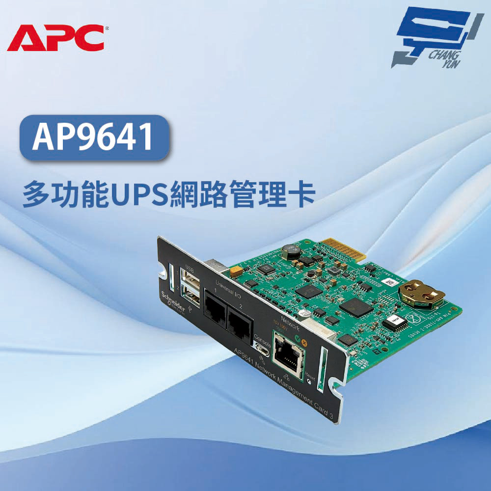 APC 昌運監視器 AP9641 多功能UPS網路管理卡