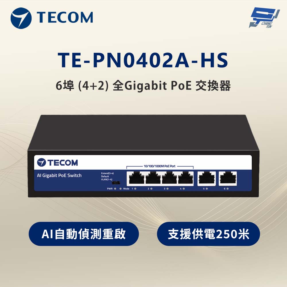TECOM 昌運監視器 TE-PN0402A-HS 6埠 (4+2) 全Gigabit PoE 交換器
