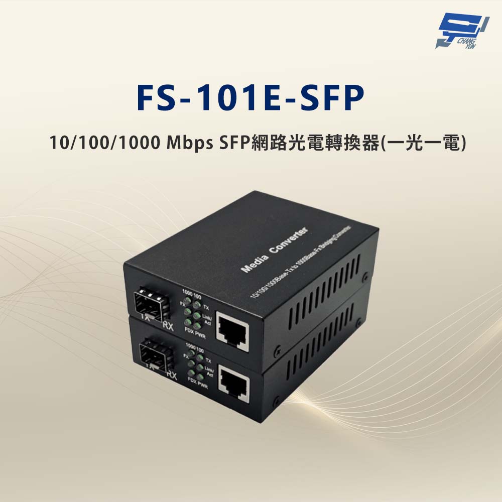 Changyun 昌運監視器 FS-101E-SFP 10/100/1000 Mbps SFP網路光電轉換器(一光一電款)