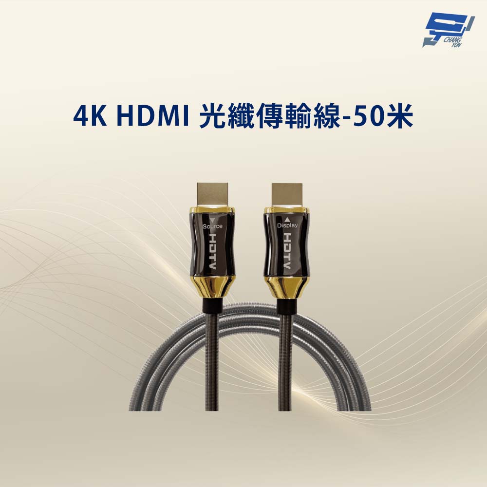 Changyun 昌運監視器 4K HDMI 光纖傳輸線-50米