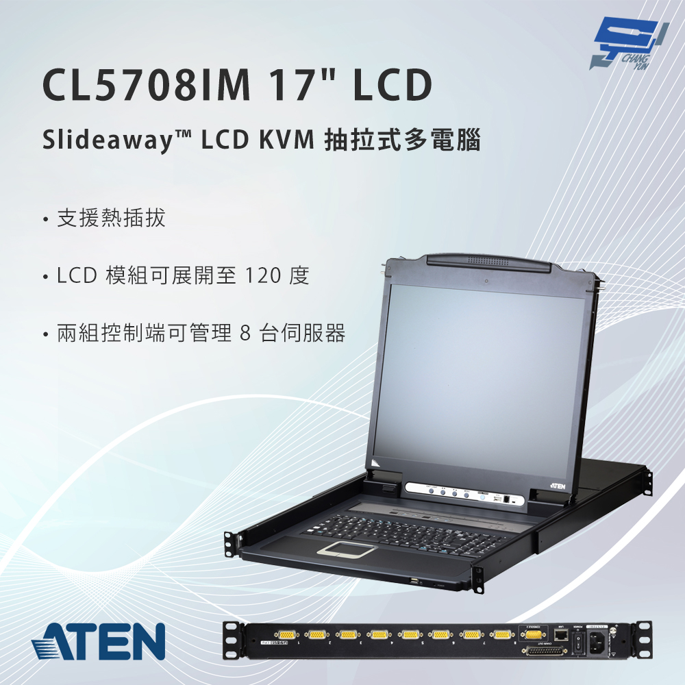 ATEN 宏正 昌運監視器 CL5708IM Slideaway LCD KVM 抽拉式多電腦切換器 17吋