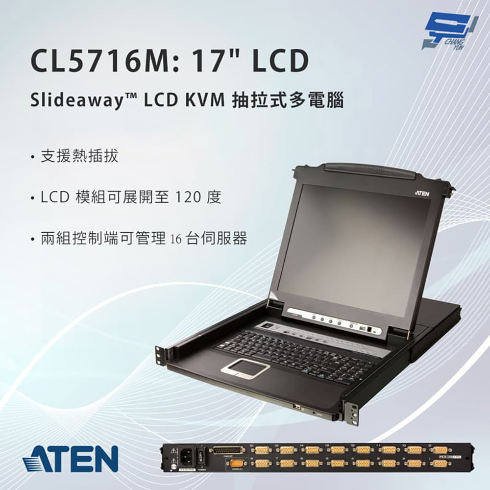 ATEN 宏正 昌運監視器 CL5716M Slideaway LCD KVM 抽拉式多電腦切換器 17吋