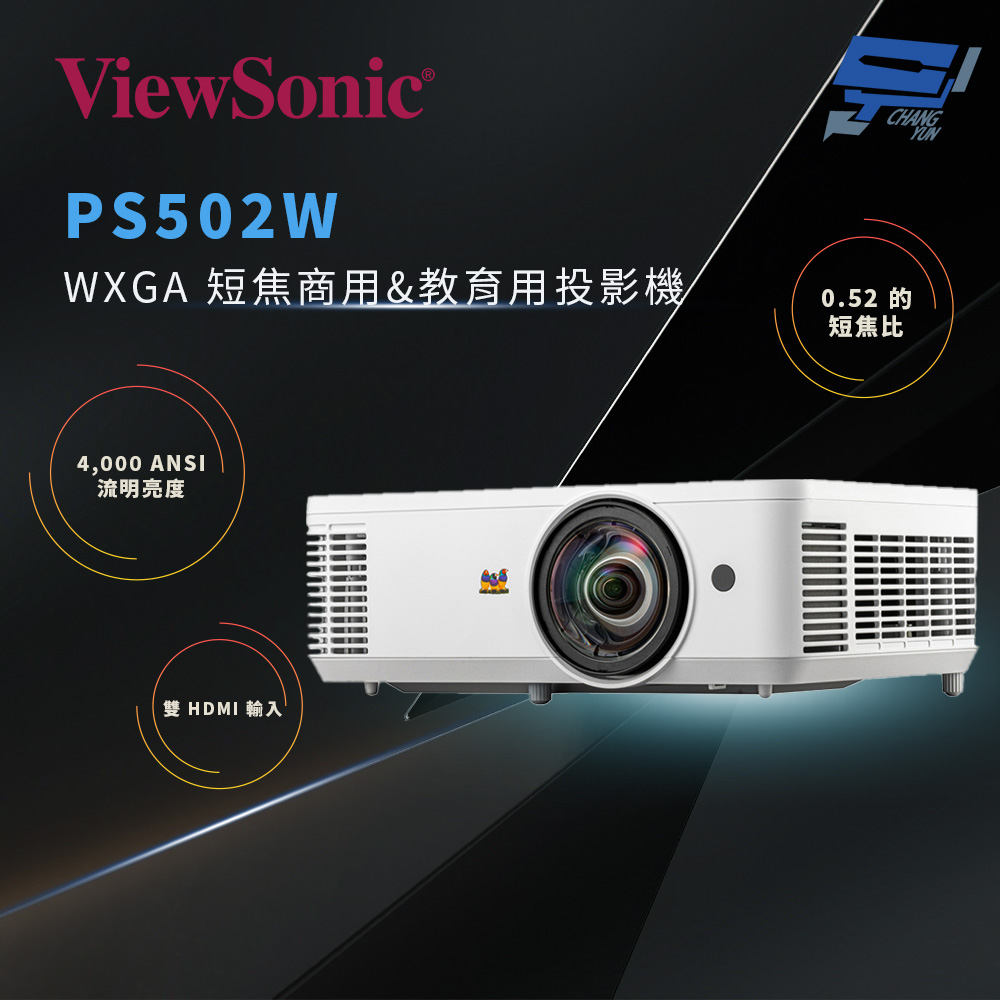 ViewSonic 優派 昌運監視器 PS502W 4,000 ANSI 流明 WXGA 短焦商用&教育用投影機