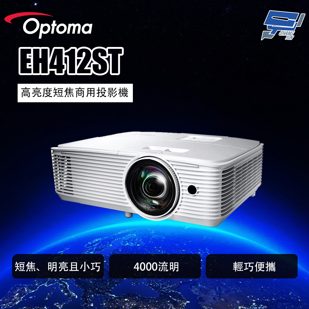 Optoma 奧圖碼昌運監視器EH412ST 高亮度短焦商用投影機- PChome 24h購物