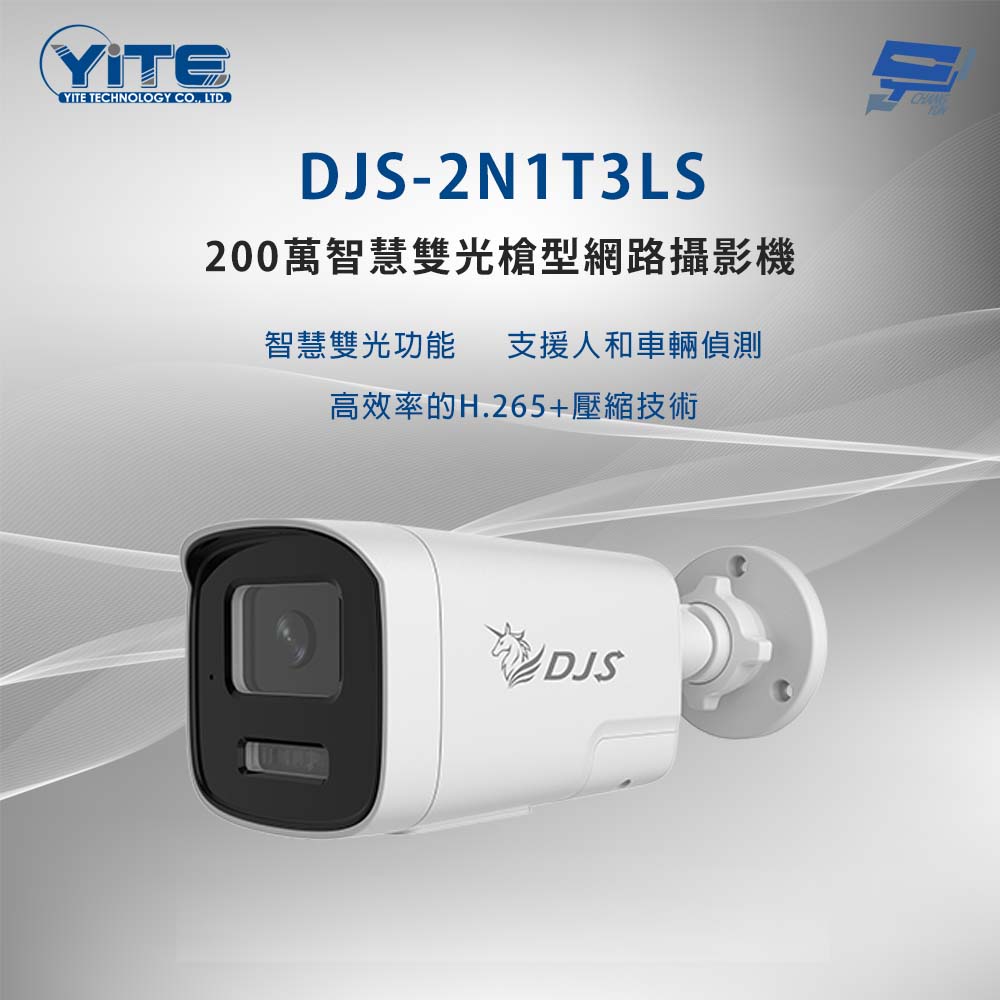 Changyun 昌運監視器 DJS-2N1T3LS 200萬智慧雙光槍型網路攝影機 智慧雙光功能 內建麥克風