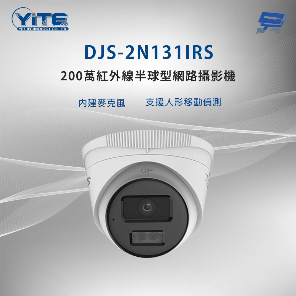 Changyun 昌運監視器 DJS-2N131IRS 200萬紅外線半球型網路攝影機 內建麥克風