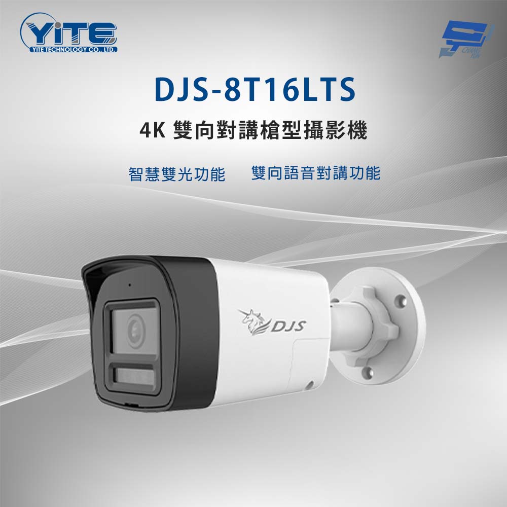 Changyun 昌運監視器 DJS-8T16LTS 4K 雙向對講槍型攝影機 智慧雙光功能 內建麥克風和喇叭