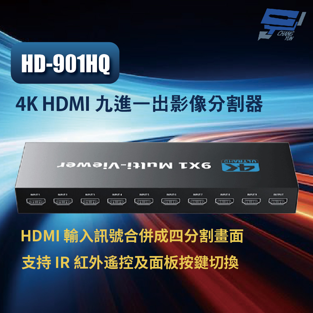 Changyun 昌運監視器 HD-901HQ 4K HDMI 九進一出影像分割器