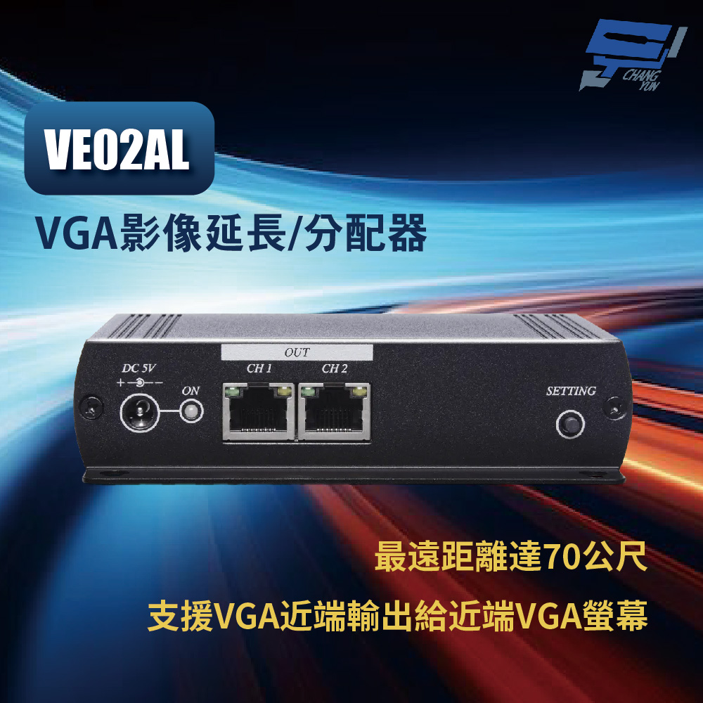 Changyun 昌運監視器 VE02AL 1進3出VGA/聲音分配CAT5e 延長器 最遠距離達70公尺