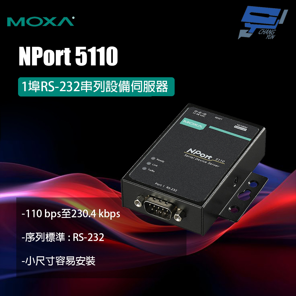 Changyun 昌運監視器 MOXA NPort 5110 1埠RS-232串列設備伺服器