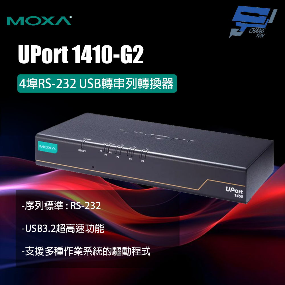 Changyun 昌運監視器 MOXA UPort 1410-G2 4埠RS-232 USB轉串列轉換器