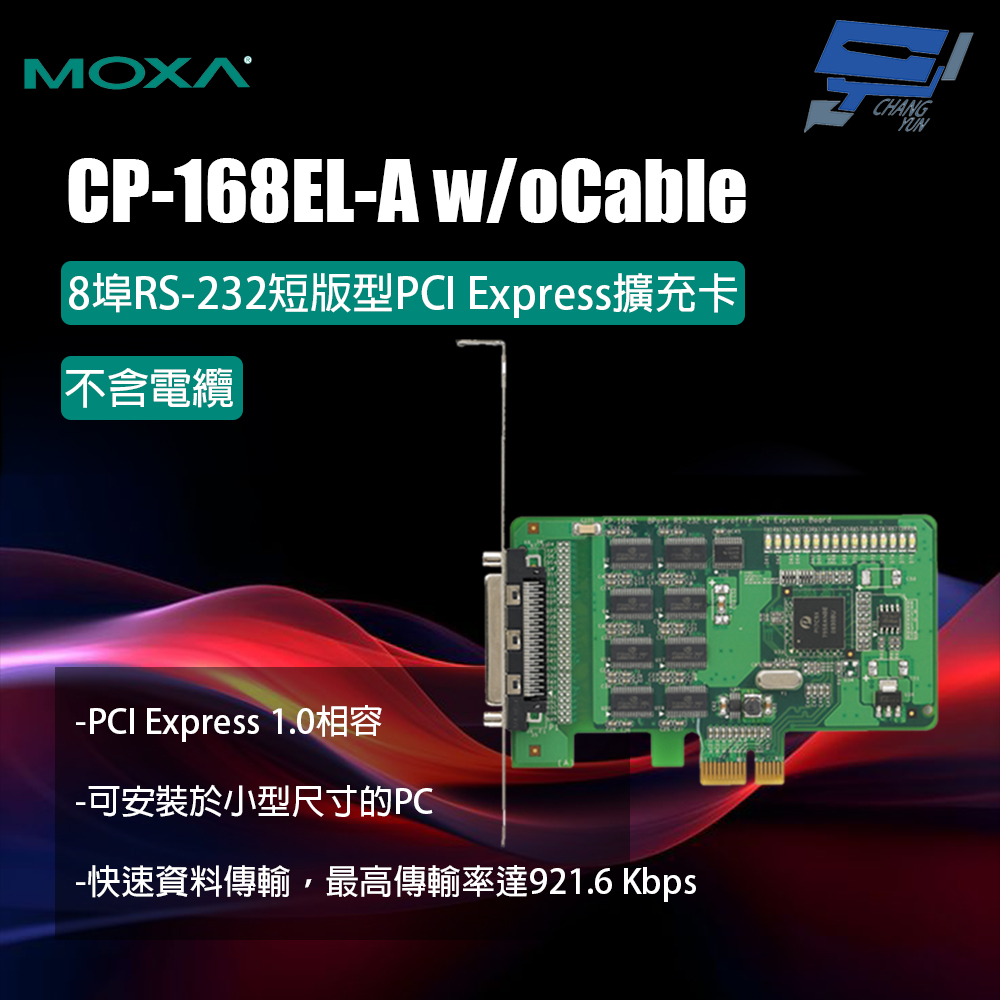 Changyun 昌運監視器 MOXA CP-168EL-A w/oCable 8埠RS-232短版型PCI Express擴充卡 不含電纜