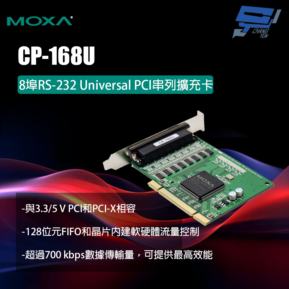 Changyun 昌運監視器 MOXA CP-168U 8埠RS-232 Universal PCI串列擴充卡