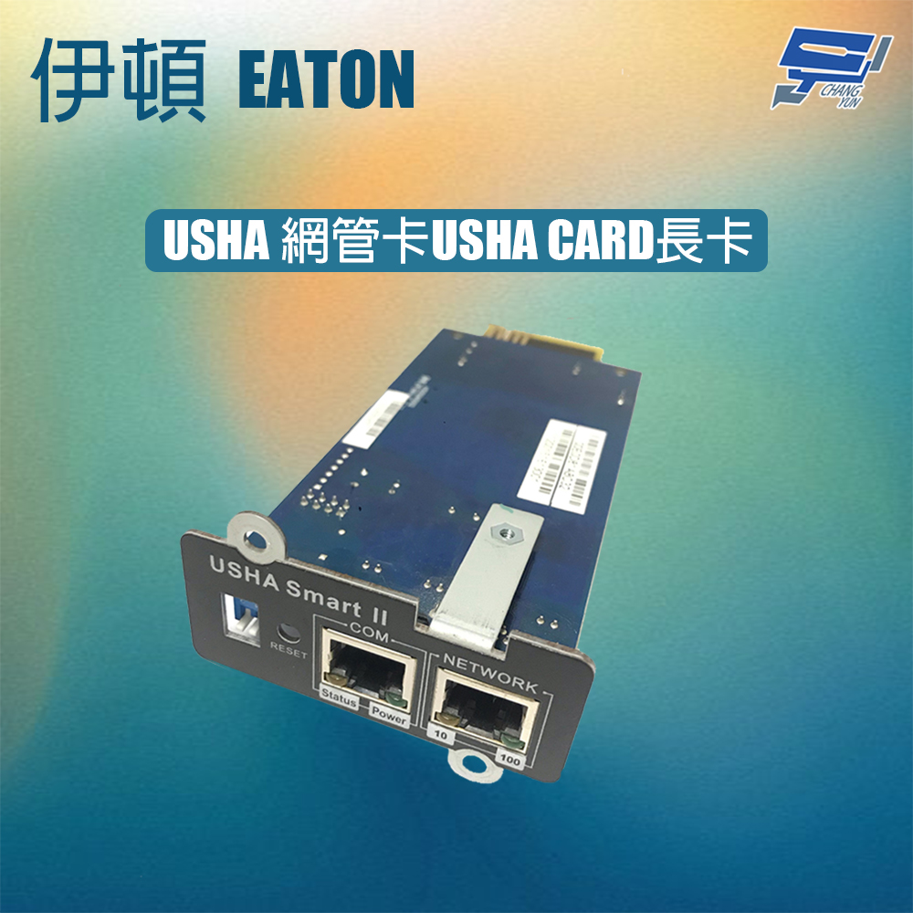 EATON 飛瑞 昌運監視器 伊頓 USHA 網管卡USHA CARD長卡 網管卡 網路監控卡 網卡 網路管理卡