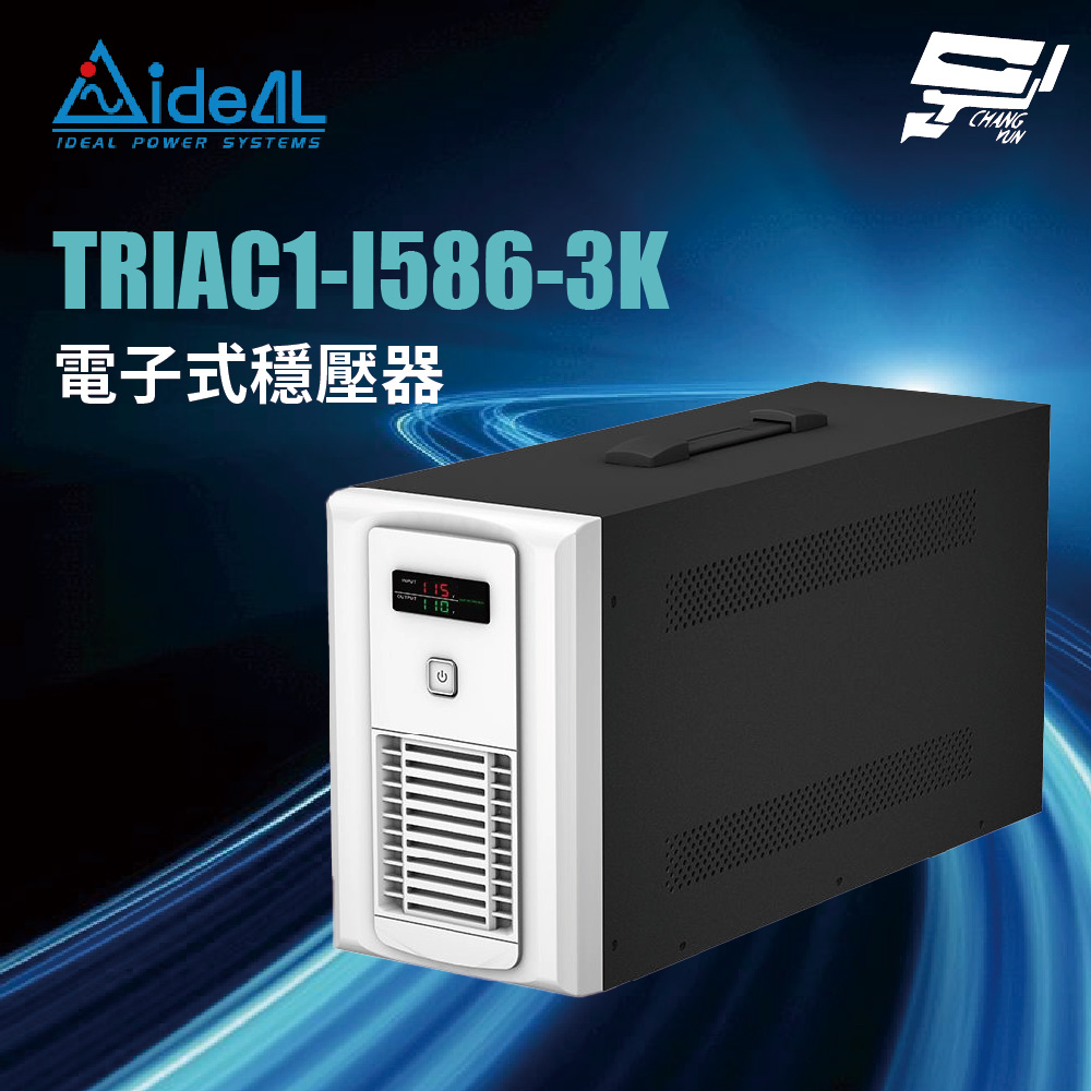IDEAL 愛迪歐 昌運監視器 TRIAC1-I586-3K 3KVA 電子式穩壓器 白色面板