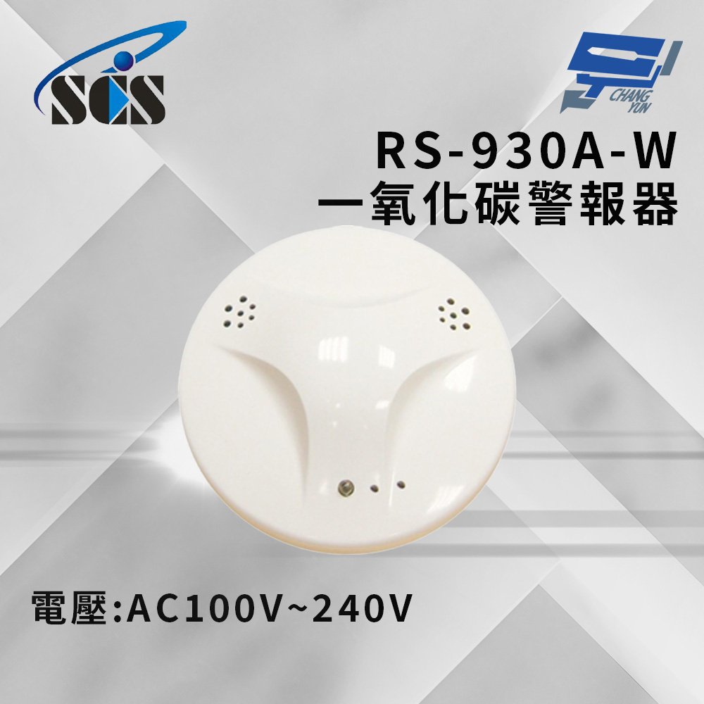 Changyun 昌運監視器 SCS RS-930A-W AC100V~240V 瓦斯警報器 一氧化碳警報器