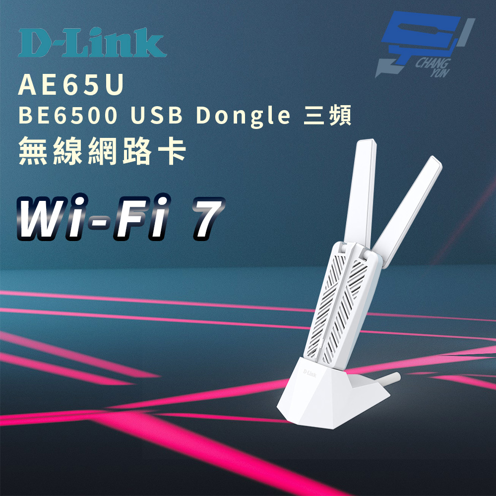 D-Link 友訊 AE65U BE6500 Wi-Fi 7 USB Dongle 三頻無線網卡 昌運監視器