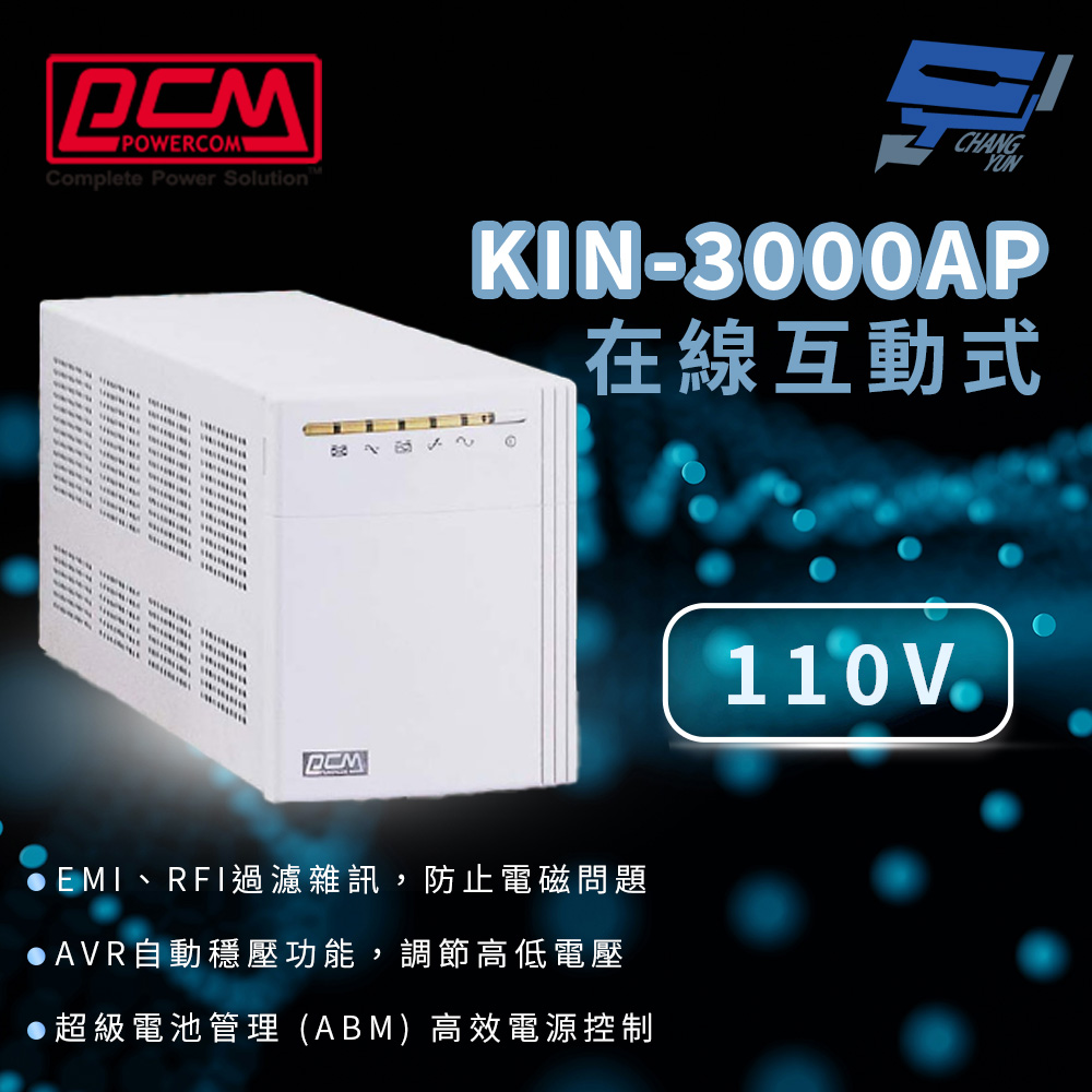 科風 昌運監視器 KIN-3000AP 110V 1K-3KVA 在線互動式UPS不斷電系統