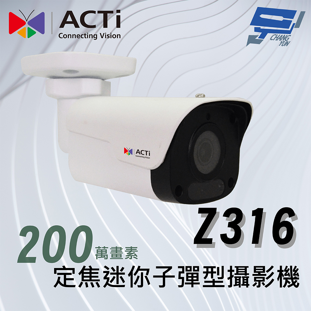 Changyun 昌運監視器 ACTi Z316(Z330)定焦迷你子彈型攝影機(200萬畫素)f2.8毫米 紅外線 50公尺120 dB