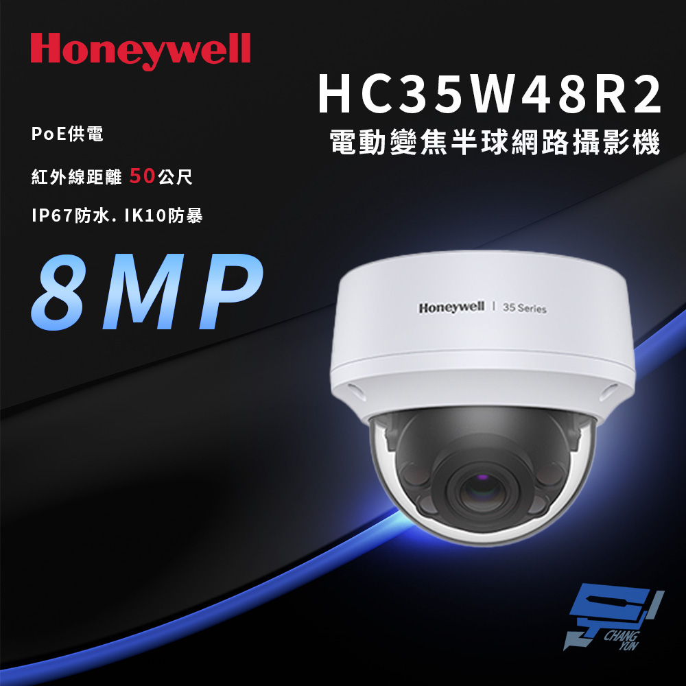 Honeywell 昌運監視器 HC35W48R2 8MP紅外線電動變焦半球網路攝影機